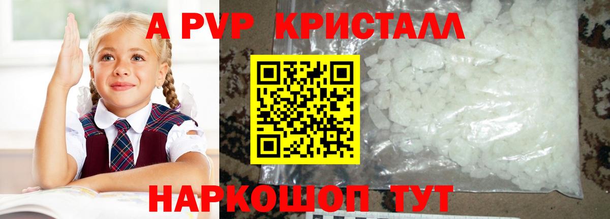 APVP Соль  APVP Соль  Вход с VPN  Альфа ПВП  Северобайкальск  Alpha PVP Crystall 