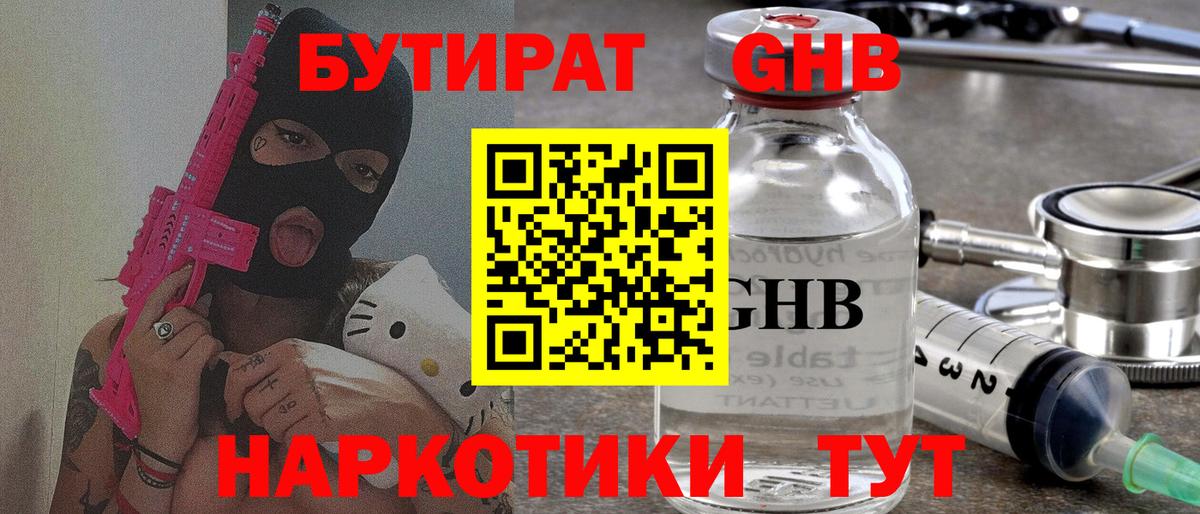 Северобайкальск  Бутират жидкий экстази  Вход с VPN 