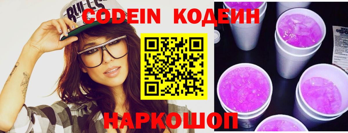 Северобайкальск  Кодеиновый сироп Lean напиток Lean (лин)  Вход с VPN 