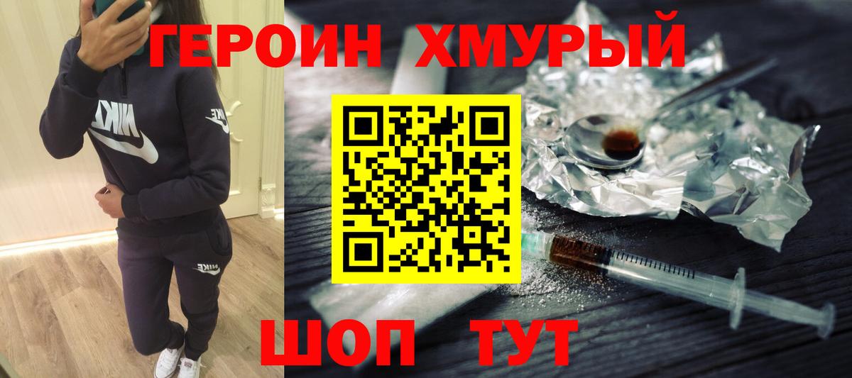 Северобайкальск  ГЕРОИН  Вход с VPN  Героин Афган 
