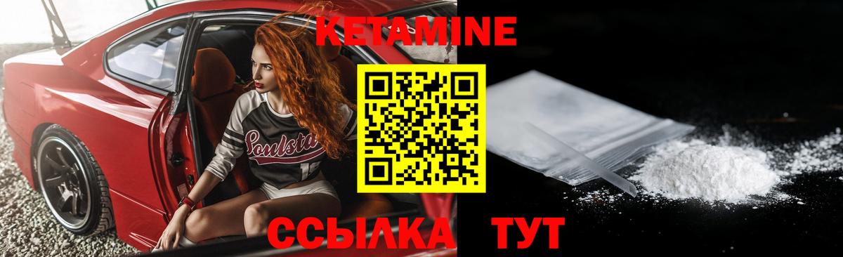 Кетамин VHQ  Вход с VPN  Северобайкальск 