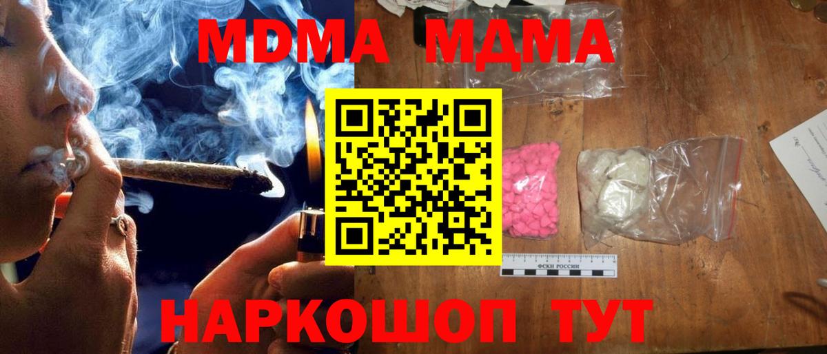MDMA кристаллы Северобайкальск